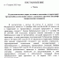 Постановление губернатора Забайкальского края от 17.04.2025 - Национальный парк Кодар