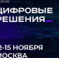 Форум «Цифровые решения» - Каларский муниципальный округ
