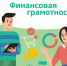 Онлайн – проекты Банка России по финансовой грамотности - Каларский муниципальный округ